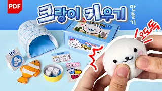 요즘 핫한! 크런치 말랑이 인형 만들기🧊 인형 없이, 바느질 없이❌ (무료도안)
