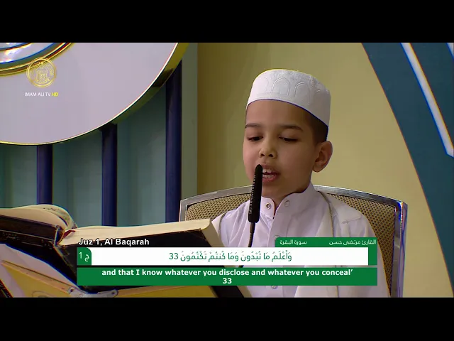 ⁣الجزء الأول ـ الختمة القرآنية للبراعم ـ رمضان 1441 هـ