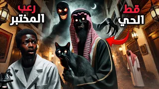 كان يشوف كوابيس لين شافها قدامه بعينه 