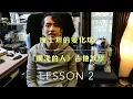 康士坦的變化球《擱淺的人》吉他教學 2