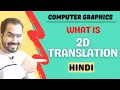 What is 2D Translation Explained in Hindi l Computer Graphics Course