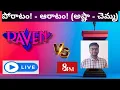 Download Lagu చర్చా కార్యక్రమం!