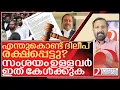 Lagu ദിലീപിന്റെ രക്ഷപ്പെടൽ: സംശയം ഉള്ളവർക്കായി മാത്രം I About Dileep case history