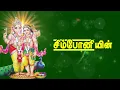 சீர்காழி பிள்ளையார் சுழி போட்டு அடங்கிய | விநாயகர் முருகர் துணை | Vinayagar Murugan Songs Sirgazhi