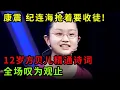 Lagu 让康震 纪连海抢着要收徒的神童!12岁方贝儿精通诗词,滔滔不绝 完全停不下来,全场叹为观止【中华最强音】