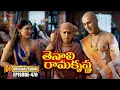 Tenali Rama Krishna Episode No 470 | เฐคเฑเฐจเฐพเฐฒเฐฟ เฐฐเฐพเฐฎเฐเฑเฐทเฑเฐฃ | Season 1 | Contiloe Studios Telugu#tenalirama