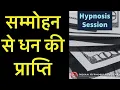 Download Lagu Hypnosis Session: Attract Money and Wealth (हिंदी में)