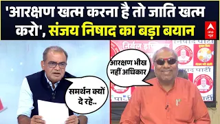 Sandeep Chaudhary: ‘Reservationभीख नहीं, अधिकार है’, Brijesh Pathak के बयान पर Sanjay Nishad पलटवार