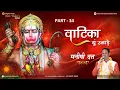 Download Lagu VATIKA YU UJADE (Part - 34) || Pt. MANISHI DUTT SHARMA || Chrome Music Entertainment ||
