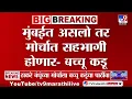 Download Lagu Raj- Uddhav Thackeray Morcha | ठाकरे बंधूंच्या मोर्चाला Bachchu Kadu यांच्या पाठिंबा