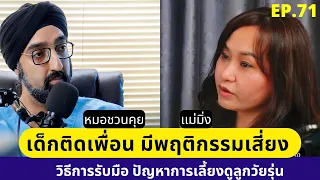 ระบบการศึกษาในไทยมีผลกระทบต่อเด็กอย่างไร?