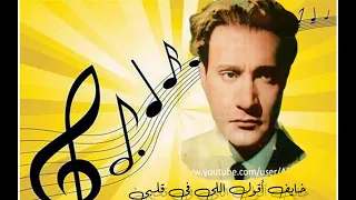 خايف أقول اللى فى قلبى   محمد عبد الوهاب عام      على أسطوانات و لم تكن الأذاعة أفتتحت بعد دندنها