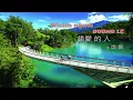 Nhầm người - Đường Lệ 錯愛 的 人 - 唐 儷