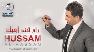 حسام الرسام الميمر 