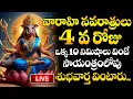 Download Lagu 🔴LIVE : 10ని. వింటే చాలు మీ దరిద్రాలన్నీ పోయి కోట్లు సంపాదిస్తారు Varahi Navarathrulu Day -4| iDream