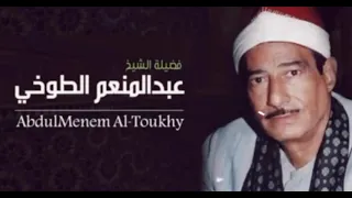 أ لا ب ذ ك ر الل ه ت ط م ئ ن ال ق ل وب الشيخ عبد المنعم الطوخي 