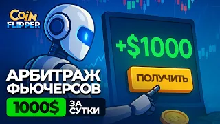 Видео CoinFlipper