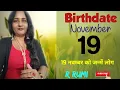 November 19 The Future of People Born on November 19 Were You Also Born on November 19