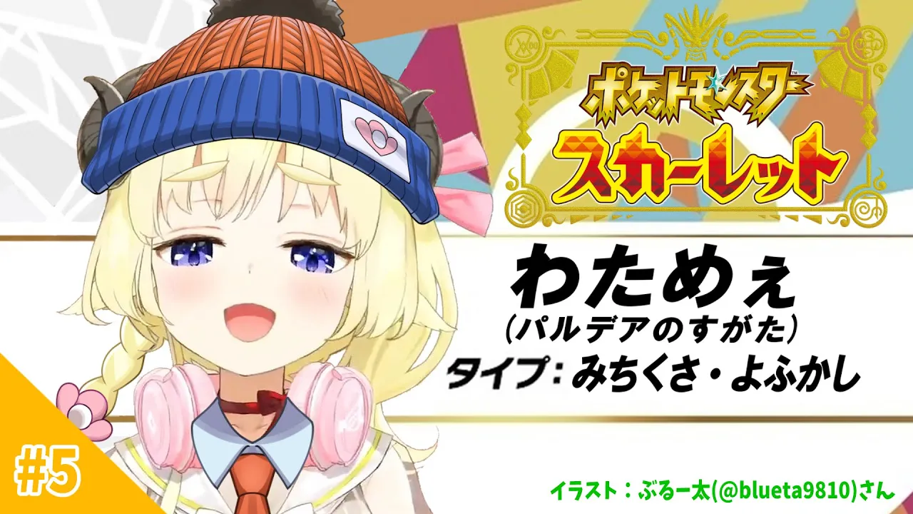 【ポケモンSV】わたおじさん、ナンジャモちゃんに会いに行くの巻！【角巻わため/ホロライブ４期生】