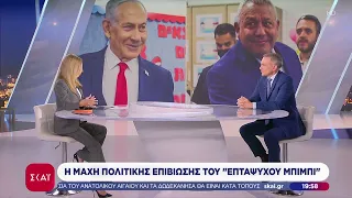 Ο Κ. Φίλης σχολιάζει τις εκλογές στο Ισραήλ, που μπορεί να είναι καθοριστικές για την Μέση Ανατολή