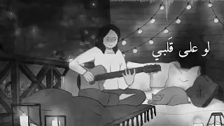 ميدلي لو على قلبي   زينه عماد دندنها