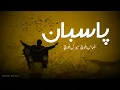 Download Lagu PASBAN | Meeral Baloch |Almas Baloch|Dedicated To #Darra_E_Bolan