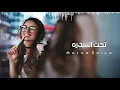 اغاني خليجيه | تحت السدره - لعيون ريفنج