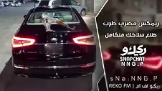 ريمكس مصري طرب مافيش صاحب يتصاحب  مجهول      لايك اشتراك     دندنها