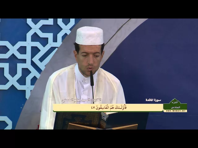 ⁣الختمة القرآنية الرمضانية || الجزء السادس || العتبة العلوية المقدسة 1436هـ