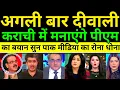 Lagu Pm Modi Ka Agali Bar Karachi Me Diwali Manaye Byan Se Pak Sun | pak media on india today