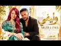 وليفي - Muzo & Ines | Wlifi 2026 ❤️ أغاني عربية جديدة | Arabic Pop Hits | Arabic Trend Music