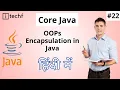 OOPs Encapsulation in Java Encapsulation in Java with Example What is Encapsulation 22