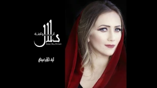 دلال أبو آمنة تقدم رائعة أم كلثوم ليه تلاوعيني عرض حي 