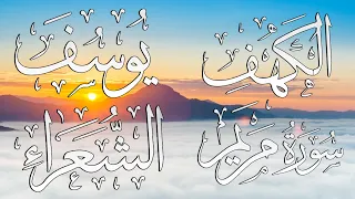 سورة يوسف سورة مريم سورة الشعراء سورة الكهف اجمل التلاوات القرانية القارئ محمد هشام  سورة يوسف سورة مريم سورة الشعراء سورة الكهف اجمل التلاوات القرانية القارئ محمد هشام