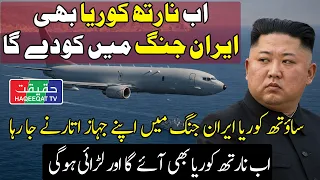 South Korea to Deploy P-8 Aircraft to Waters Near Iran