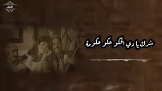 التحفجية دندنها
