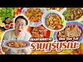 Download Lagu One Day Eat ราษฎร์บูรณะ ร้านเด็ด #ฝั่งธน 4 ร้านอร่อย..ต้องห้ามพลาด l เกี้ยแซ่บบ 2025:58
