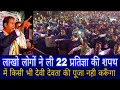 Download Lagu देखिये बाबासाहेब के पौत्र ने लाखों लोगों को दिलाई 22 प्रतिज्ञा की शपथ