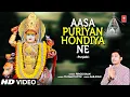 Download Lagu Aasa Puriyan Hondiya Ne | 🙏 Punjabi Devi Bhajan 🙏 | FEROZ KHAN | HD Video