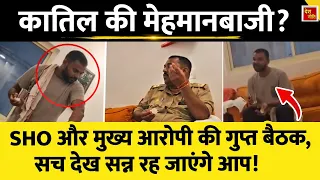 Ayodhya Crime: क्या खाकी कर रही है कातिल की मेहमानबाजी? पूराकलंदर हत्याकांड में उठे बड़े सवाल
