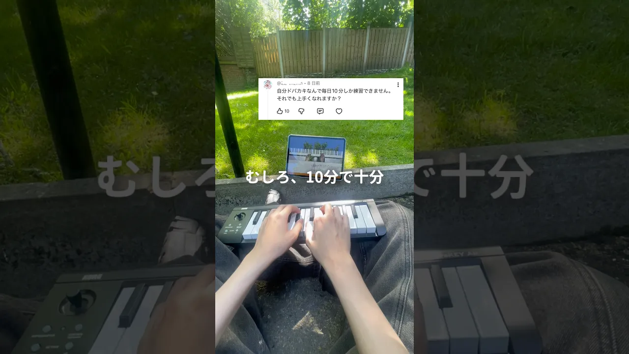 飽き性の人へ #ピアノ初心者