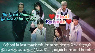 the great shaman ga doo shim ep 12 tamil explanation kdramatamilexplanation