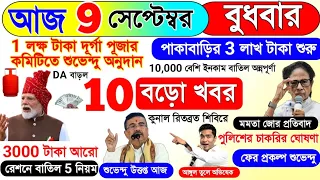 আজকের বড়ো খবর রাখি বন্ধনে অন্নপূর্ণা ভাণ্ডার টাকা | Today Latest Update আজকের খবর  Airtel 6 Sept