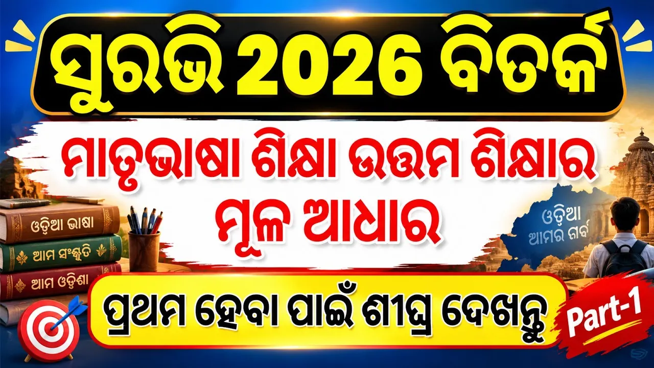 Suravi 2026 Debate Senior | Matrubhasare sikhya uttama sikhyara mula adhara Debate surabhi 2026
