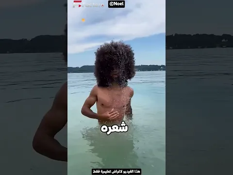 أغرب شعر ضد الميه في العالم 😂💦