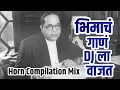 Download Lagu Bhimach Gana DJ La Vajat - Horn Completion Mix | SG Production