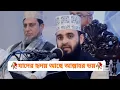 Download Lagu 🥀😍Jader hridoye ace allahr bhoy😍🥀 by mizanur rahman azhari. Best Nasheed. Allahr vhoy.