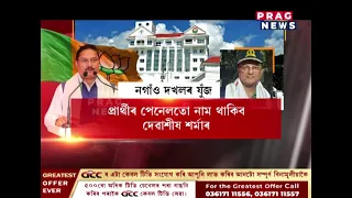 নগাঁও লোকসভা সমষ্টিৰ উপ নিৰ্বাচনক লৈ গৰম বতাহ