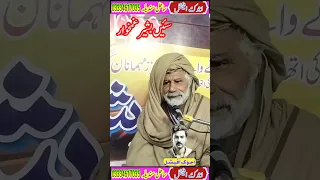 سرائیکی شاعر بشیر غمخوار 