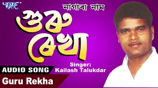 kailash talukdar puroniya nagranaam guru rekha traditional nagranaam 2019
